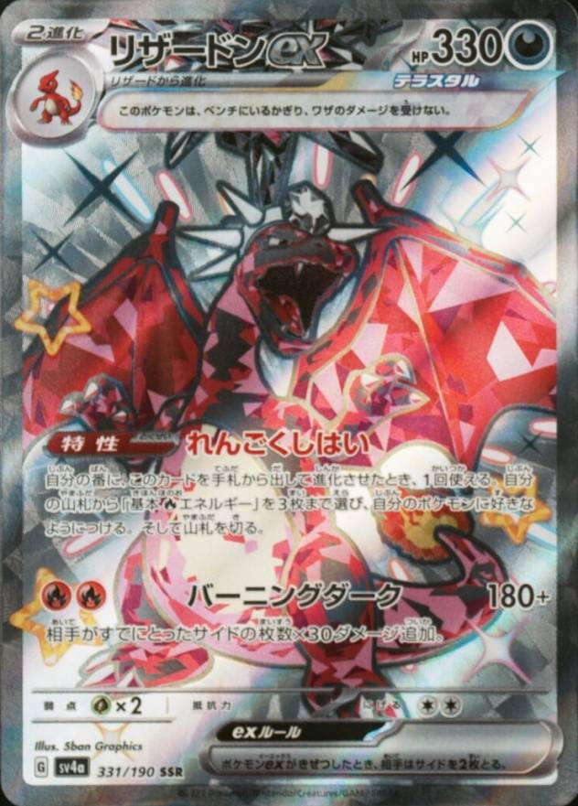 2023 Pokemon Japanese Sv4a-Shiny Treasure EX Charizard EX #331 TCG Card