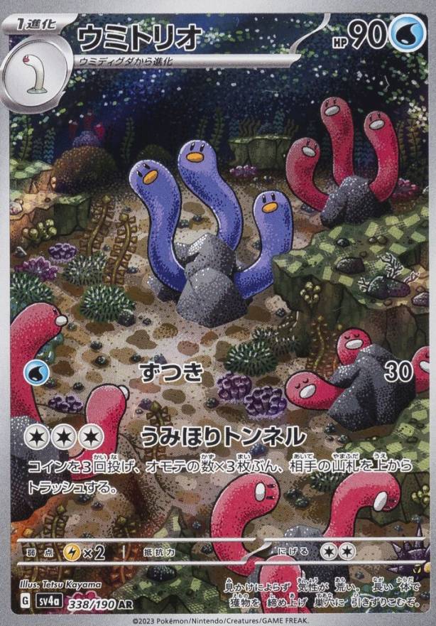 2023 Pokemon Japanese Sv4a-Shiny Treasure EX Wugtrio #338 TCG Card