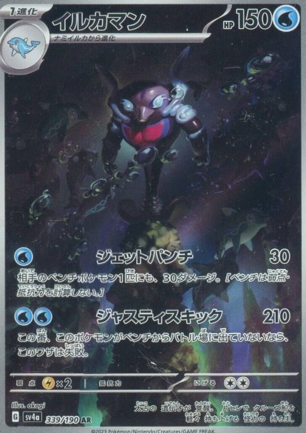 2023 Pokemon Japanese Sv4a-Shiny Treasure EX Palafin #339 TCG Card