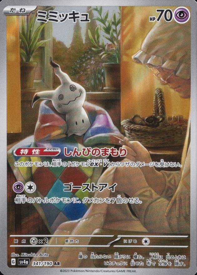 2023 Pokemon Japanese Sv4a-Shiny Treasure EX Mimikyu #341 TCG Card