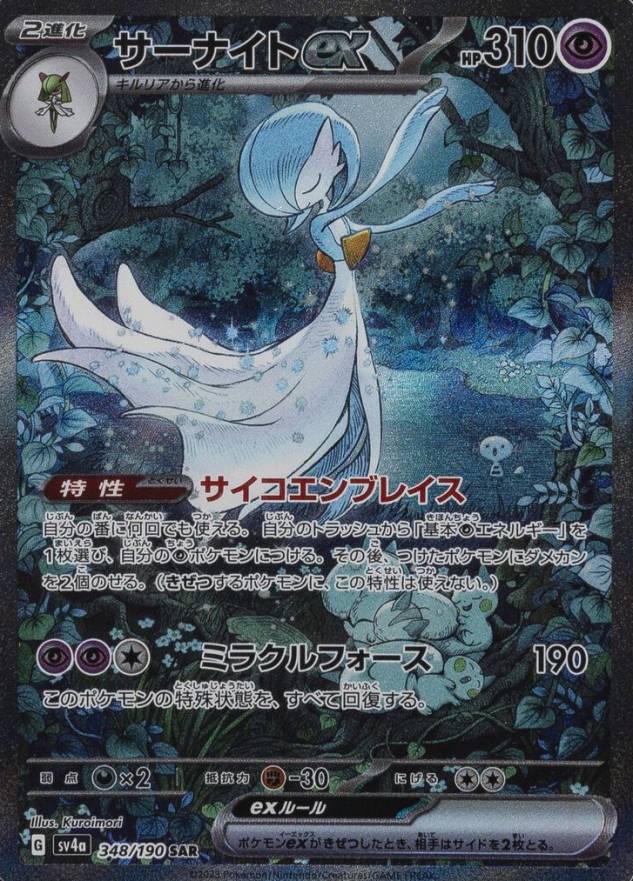 2023 Pokemon Japanese Sv4a-Shiny Treasure EX Gardevoir EX #348 TCG Card