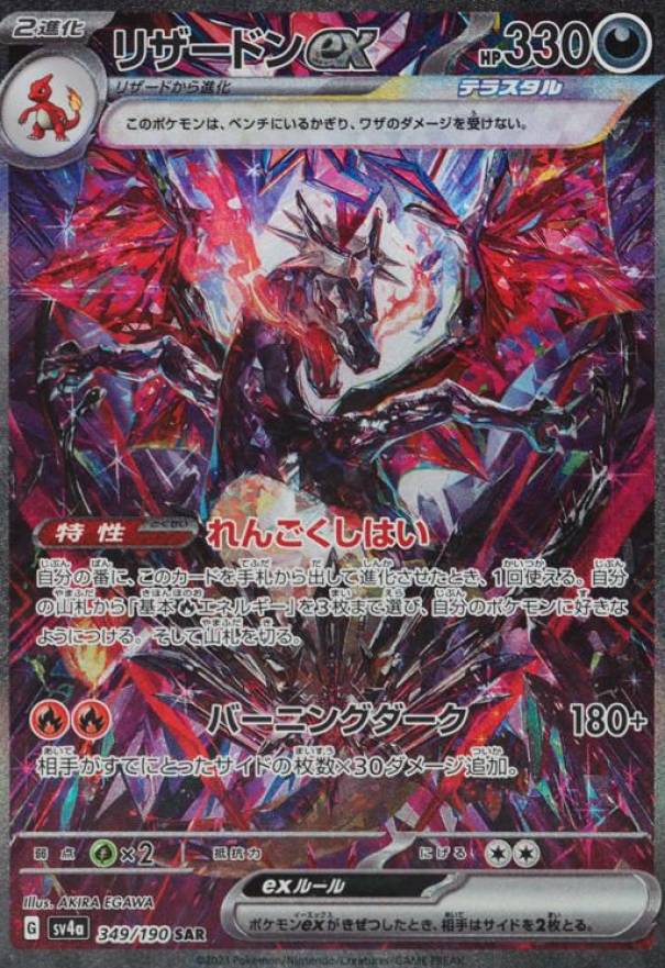 2023 Pokemon Japanese Sv4a-Shiny Treasure EX Charizard EX #349 TCG Card