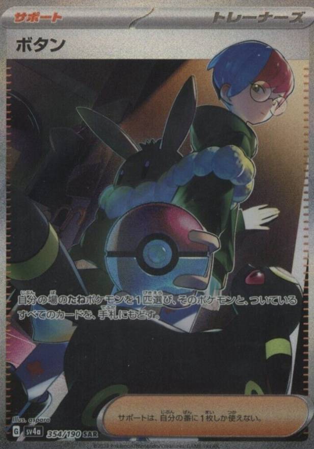 2023 Pokemon Japanese Sv4a-Shiny Treasure EX Penny #354 TCG Card