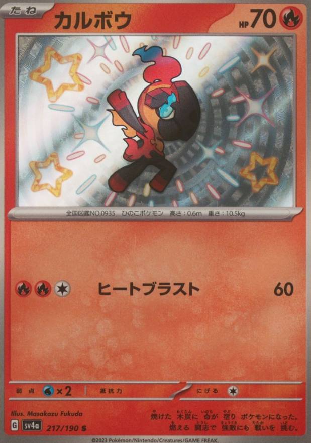 2023 Pokemon Japanese Sv4a-Shiny Treasure EX Charcadet #217 TCG Card