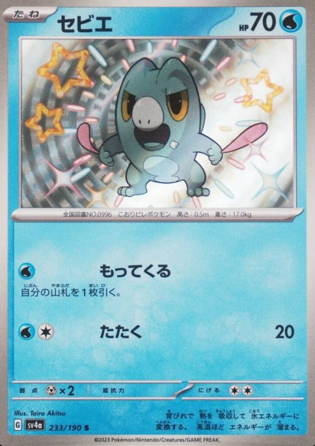 2023 Pokemon Japanese Sv4a-Shiny Treasure EX Frigibax #233 TCG Card