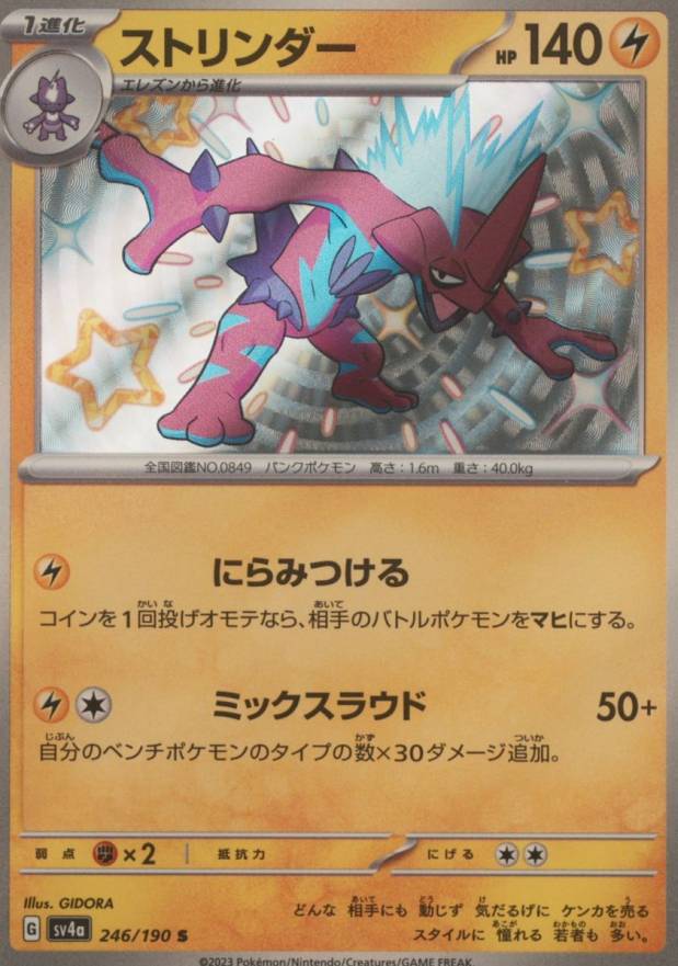 2023 Pokemon Japanese Sv4a-Shiny Treasure EX Toxtricity #246 TCG Card