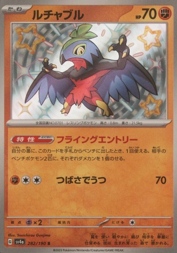 2023 Pokemon Japanese Sv4a-Shiny Treasure EX Hawlucha #282 TCG Card