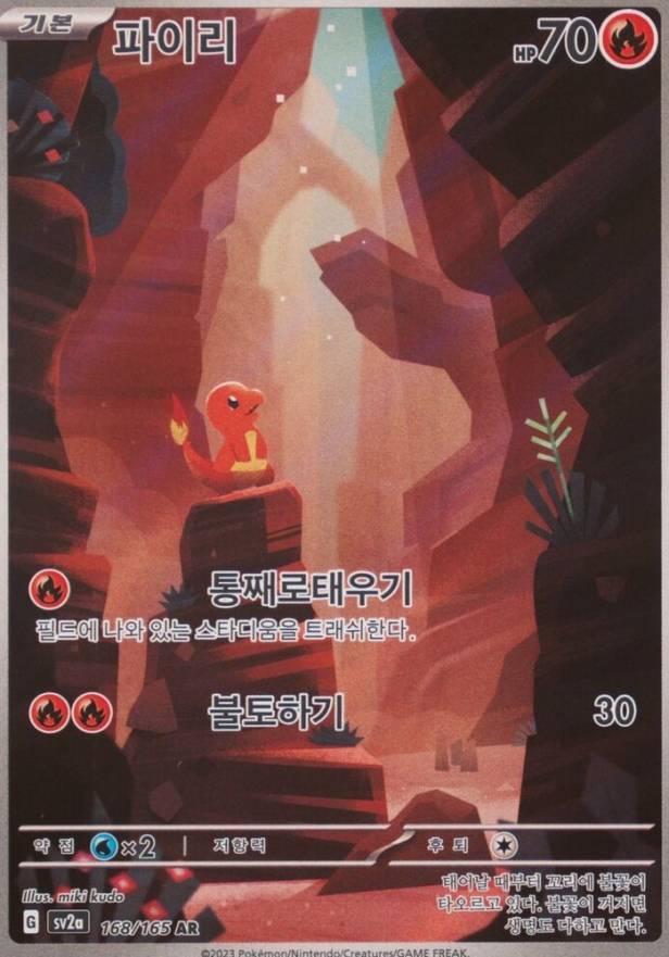 2023 Pokemon Korean Sv2a-Pokemon 151 Charmander #168 TCG Card