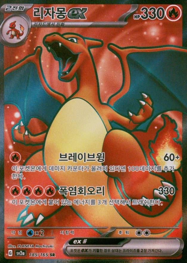 2023 Pokemon Korean Sv2a-Pokemon 151 Charizard EX #185 TCG Card