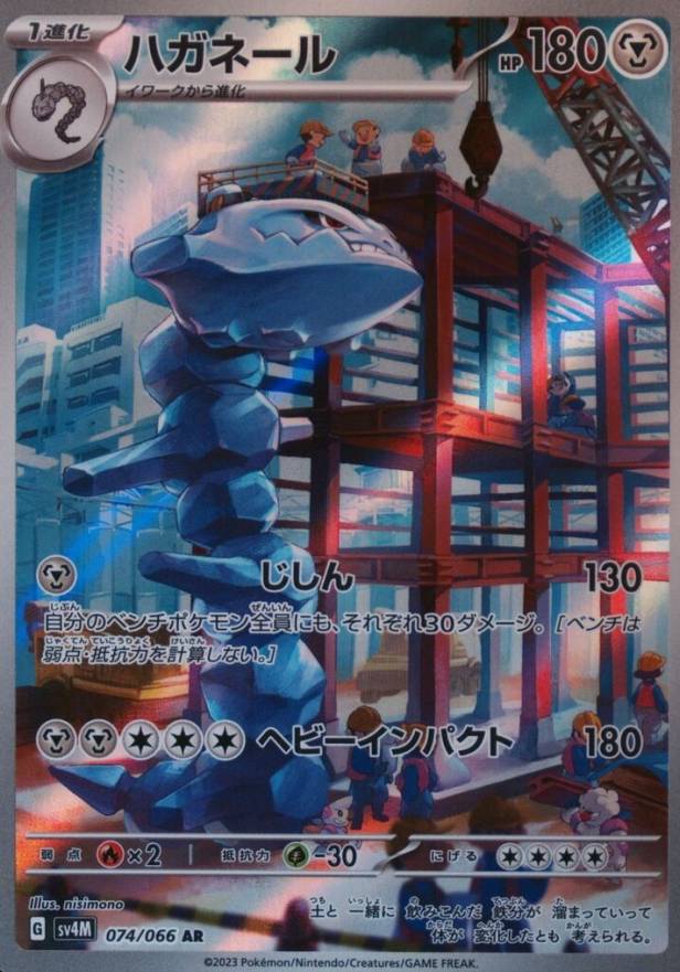 2023 Pokemon Japanese Sv4m-Future Flash Steelix #074 TCG Card