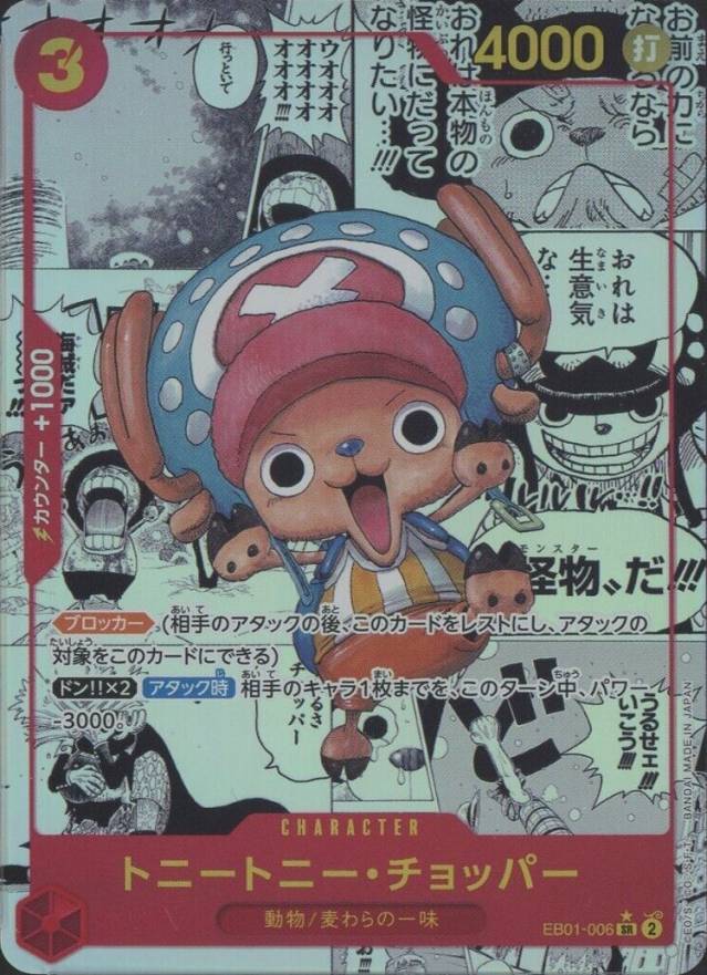 2024 One Piece Japanese Extra Booster -Memorial Collection Tony Tony Chopper #006 TCG Card