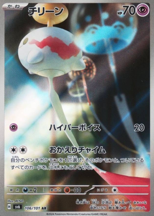 2024 Pokemon Japanese SV6-Transformation Mask Chimecho #106 TCG Card