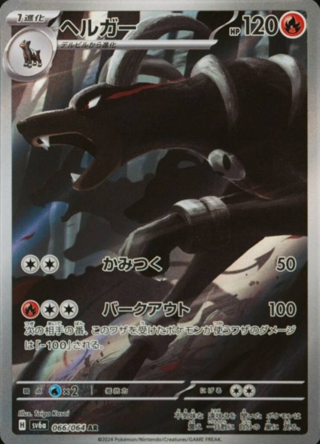 2024 Pokemon Japanese Sv6a-Night Wanderer Houndoom #066 TCG Card