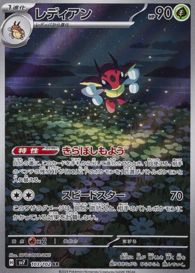 2024 Pokemon Japanese SV7-Stellar Miracle Ledian #103 TCG Card