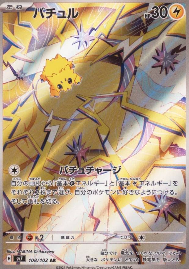 2024 Pokemon Japanese SV7-Stellar Miracle Joltik #108 TCG Card