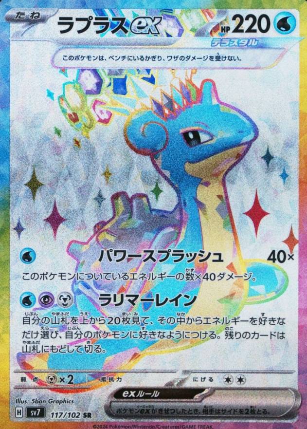 2024 Pokemon Japanese SV7-Stellar Miracle Lapras EX #117 TCG Card