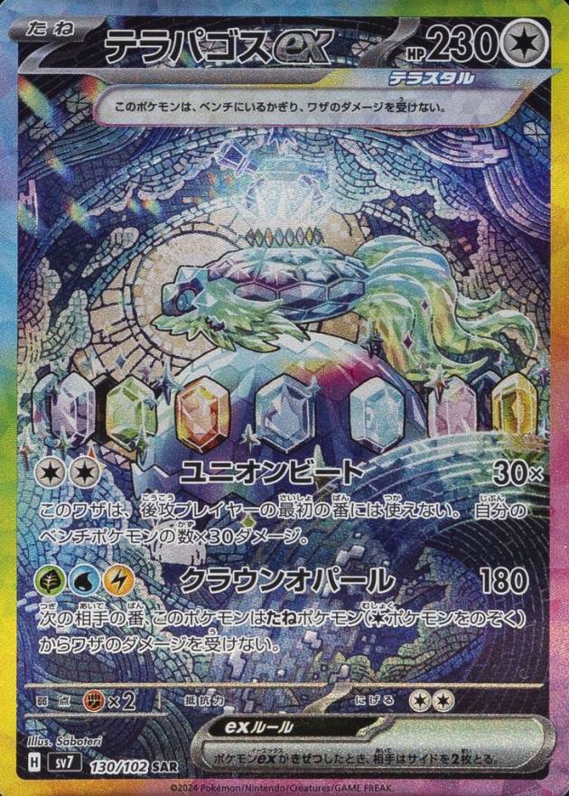 2024 Pokemon Japanese SV7-Stellar Miracle Terapagos EX #130 TCG Card