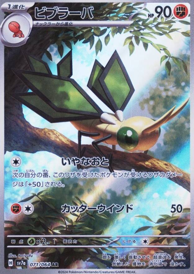 2024 Pokemon Japanese Sv7a-Paradise Dragona Vibrava #071 TCG Card